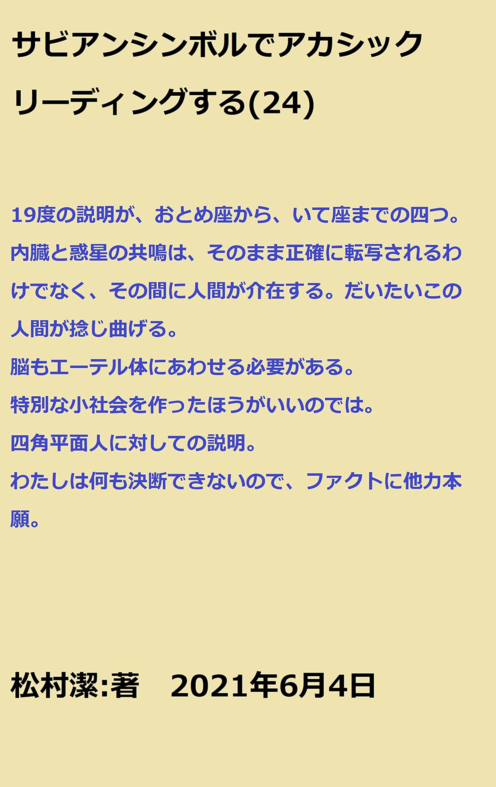 Amazon.co.jp: 松村潔: 本、バイオグラフィー、最新アップデート